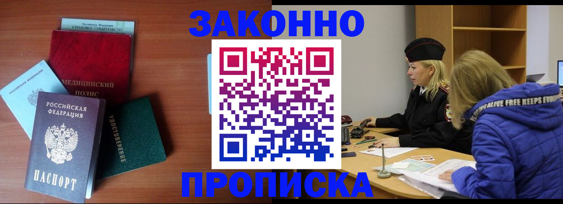 прописка для работы в Пермском крае