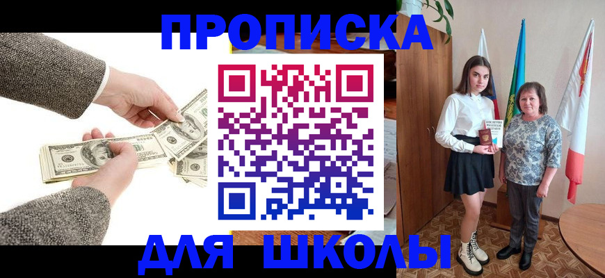 временная регистрация для школы в Пермском крае