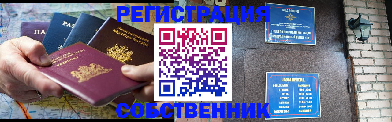 прописка от собственника в Пермском крае